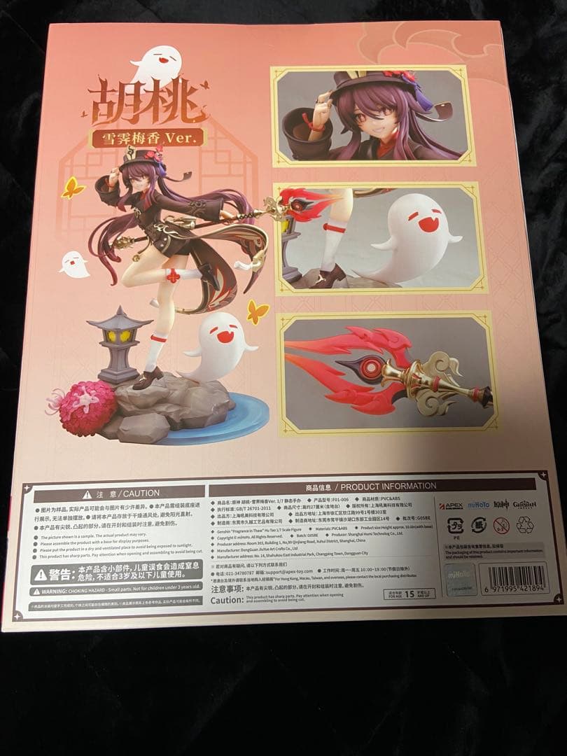 APEX 胡桃 梅香 Ver. 1/7スケールフィギュア