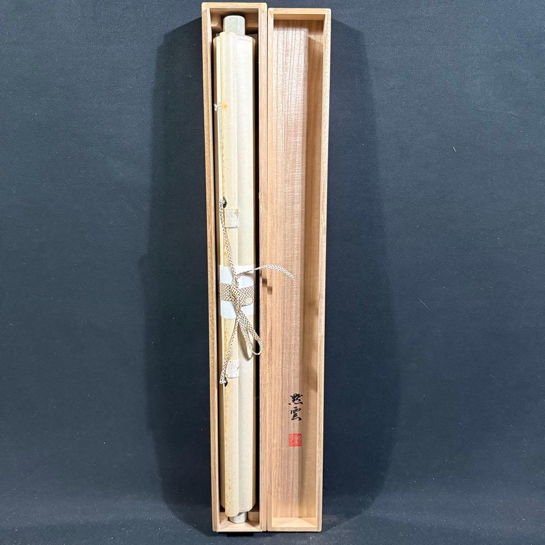 K130 佐藤黙雲 「大昇鯉」 掛軸 日本画 絹本 共箱