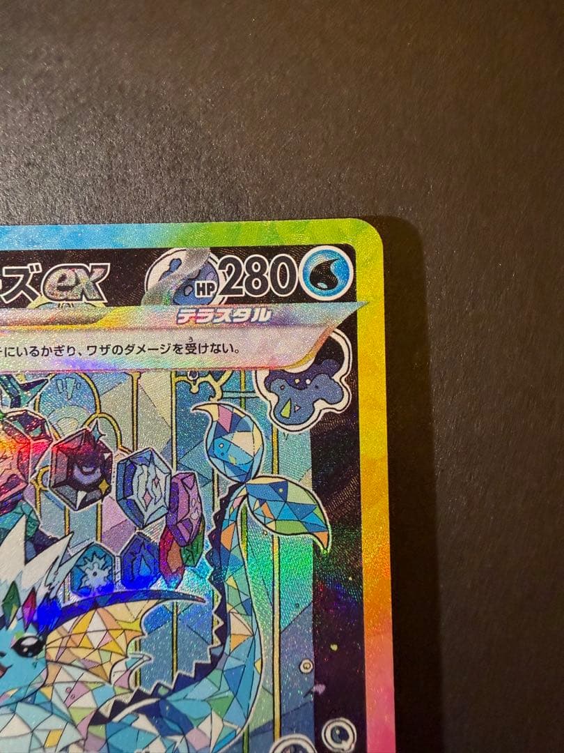 グレイシアex SAR シャワーズex SAR