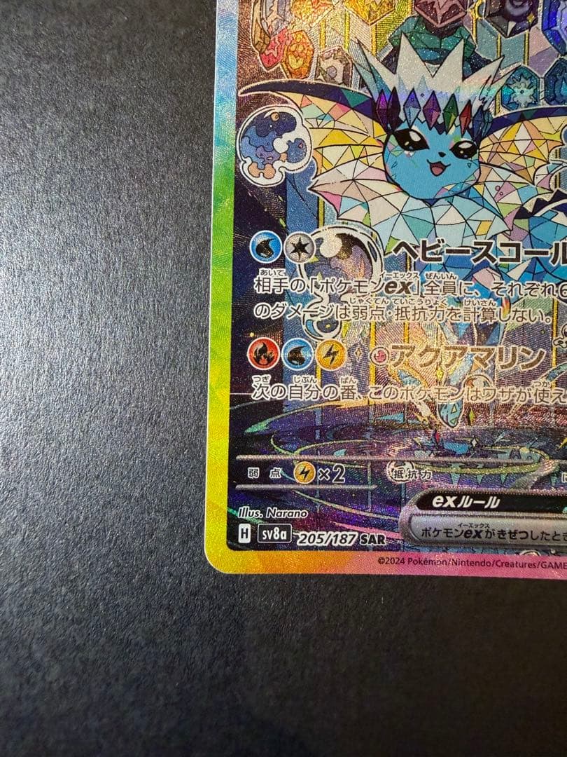 グレイシアex SAR シャワーズex SAR