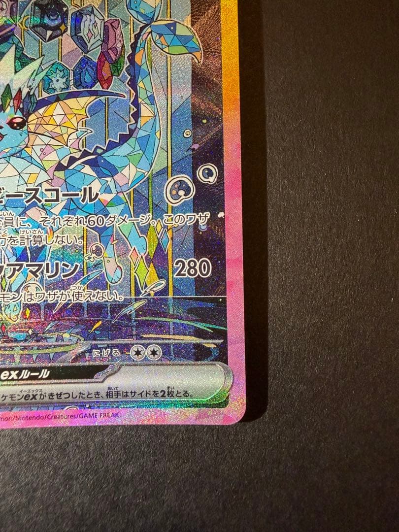 グレイシアex SAR シャワーズex SAR