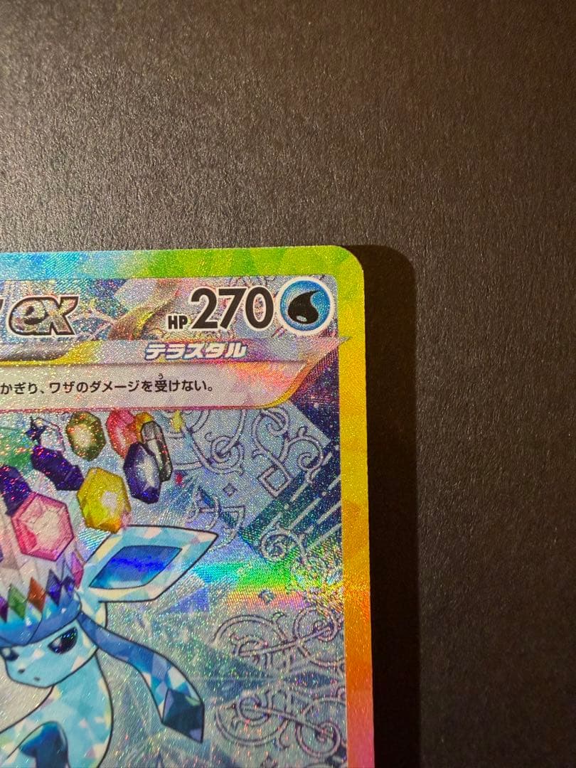 グレイシアex SAR シャワーズex SAR