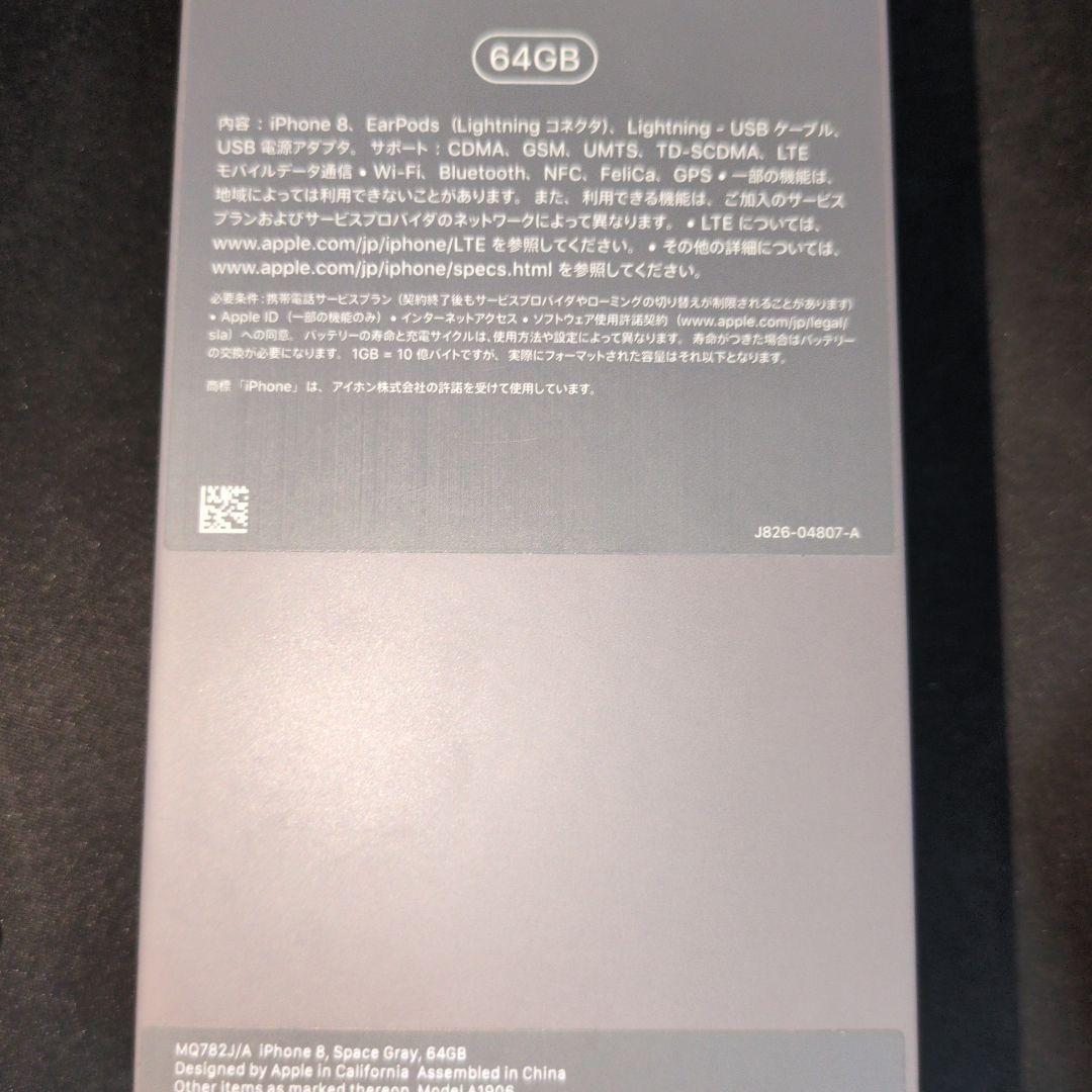iPhone8 64GB スペースグレー 本体と純正箱付き