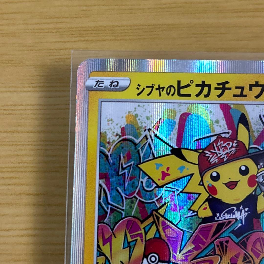 や*に様 シブヤのピカチュウ 002/S-P ポケモンカード　プロモ