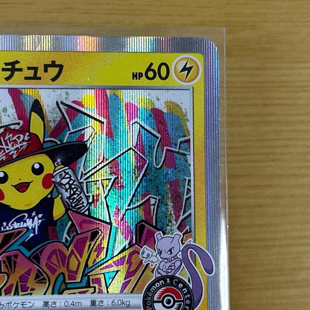 や*に様 シブヤのピカチュウ 002/S-P ポケモンカード　プロモ