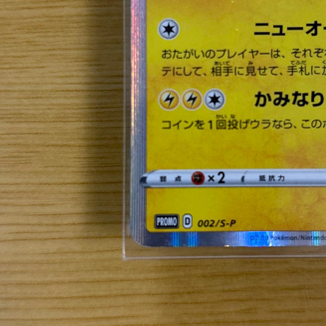 や*に様 シブヤのピカチュウ 002/S-P ポケモンカード　プロモ