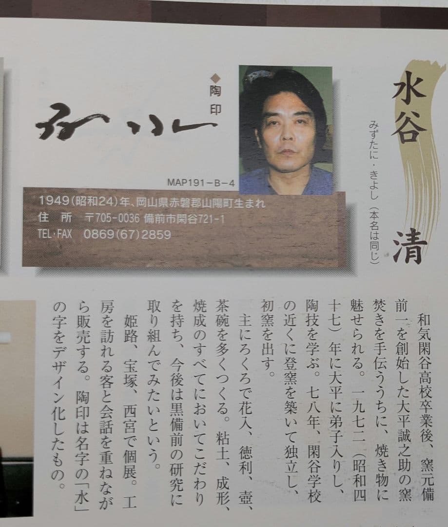 水谷清 備前焼 花器 メダカ鉢 金魚鉢 くず入れ ゴミ箱 水鉢 睡蓮鉢 華道具