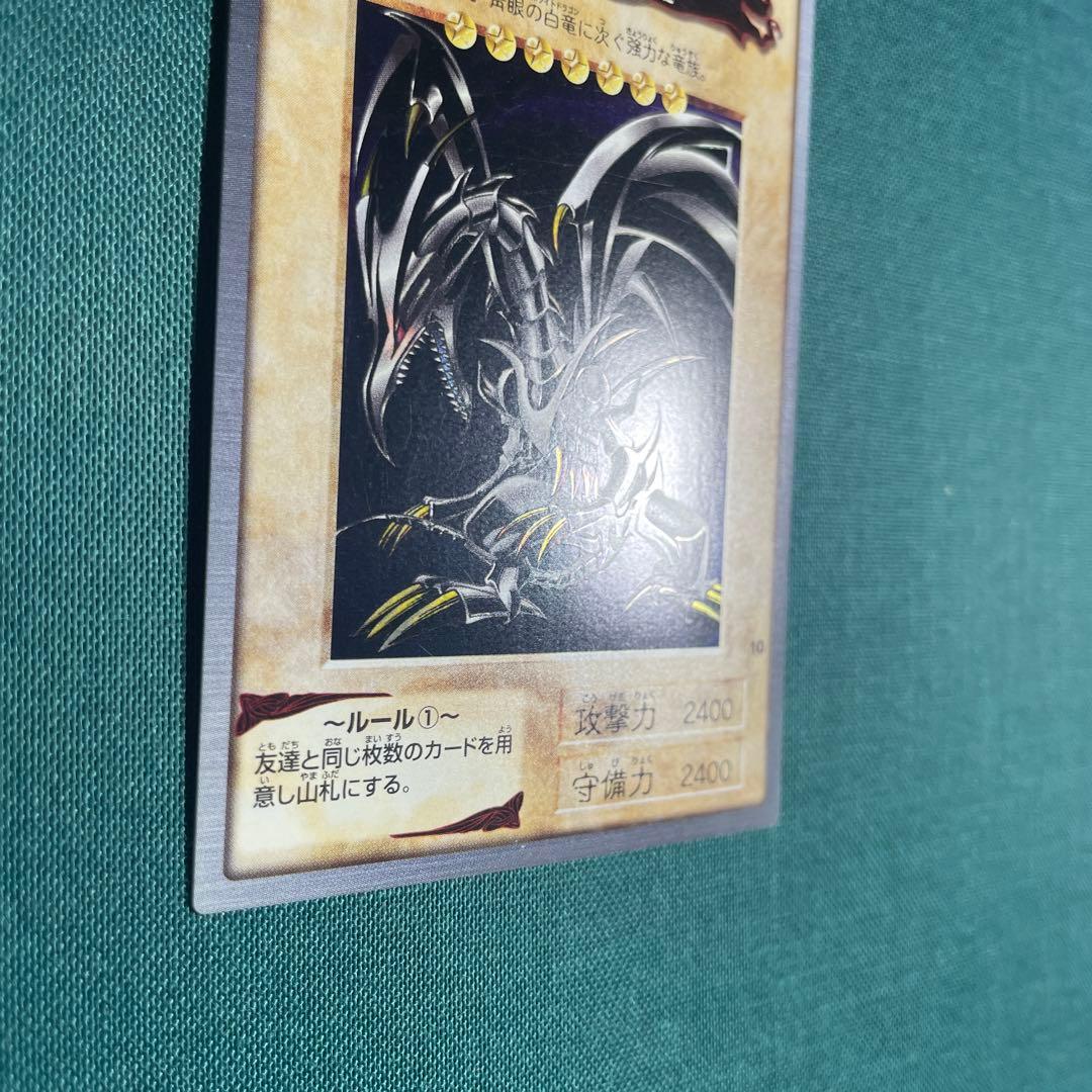 真紅眼の黒竜 レッドアイズ　バンダイ版