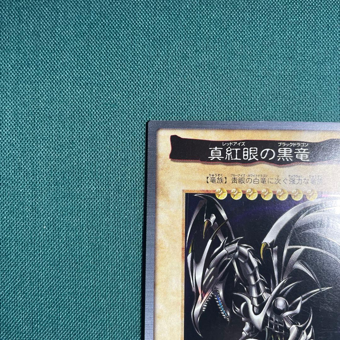 真紅眼の黒竜 レッドアイズ　バンダイ版