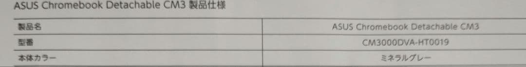 ASUS Chromebook 　CM3000DVA-HT0019