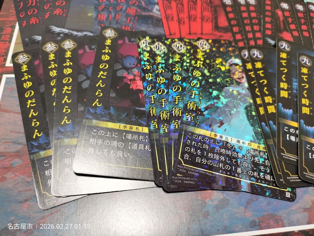 バラ売り可！大量216枚出品！【巫カードゲーム】冬札まとめ売り