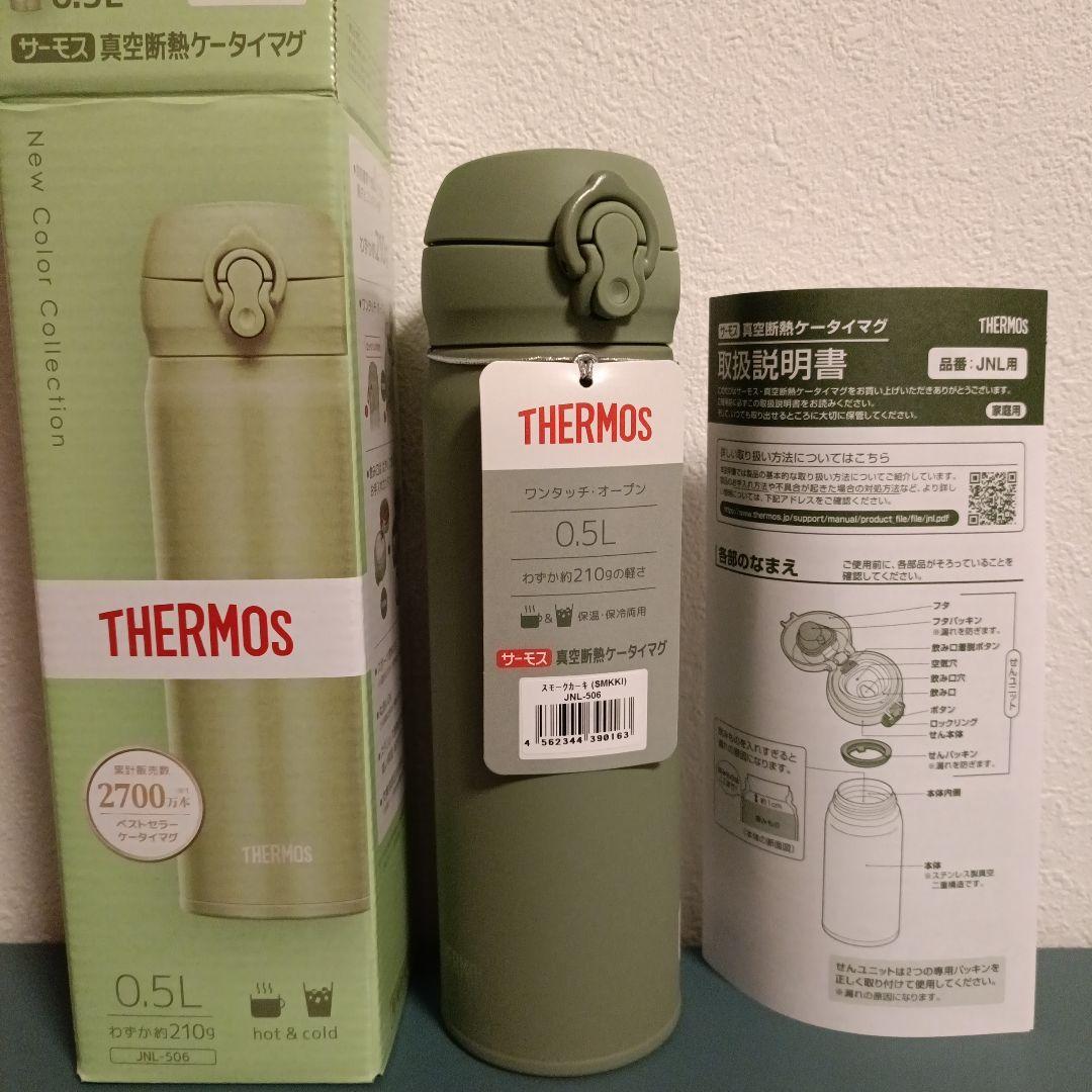 新品未使用 THERMOS サーモス 0.5L ワンタッチオープン 水筒 2本