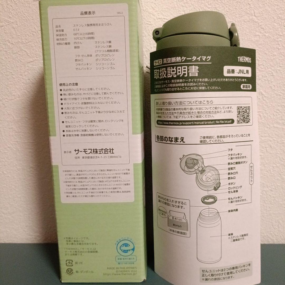 新品未使用 THERMOS サーモス 0.5L ワンタッチオープン 水筒 2本