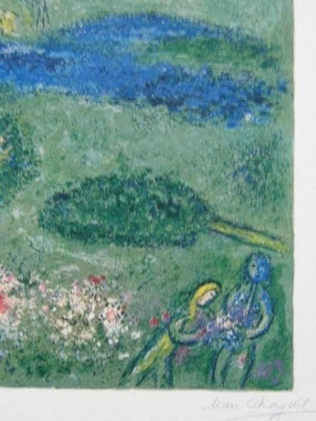 マルク・シャガール、果樹園、希少画集画、新品額装付、状態良好