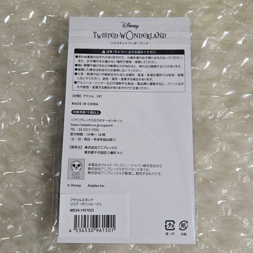 ツイステ 5周年 リリア アクリルスタンド 新品 ブレイジングジュエル