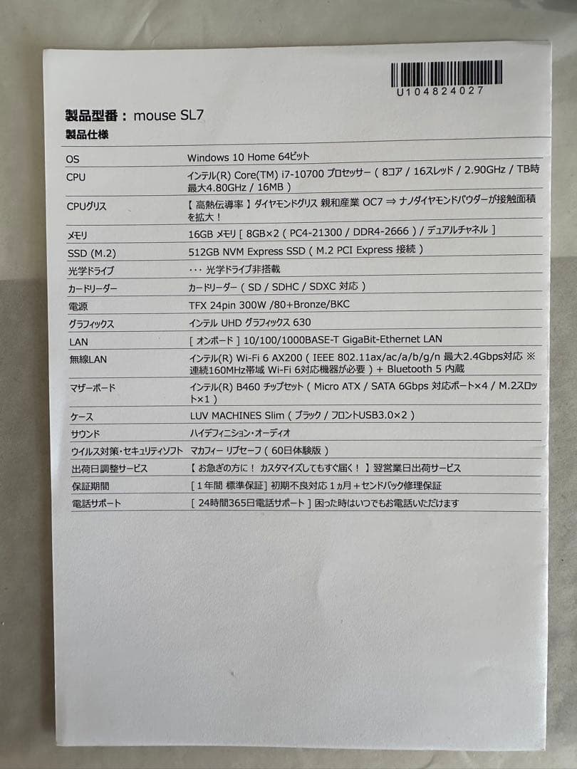 mouse SL7 Corei7 スリム型 デスクトップ 16GB 512GB