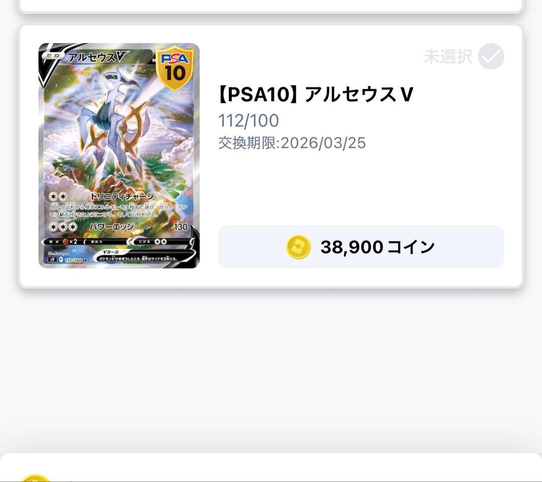 おすすめ‼️アルセウスV SR S9 スターバース 112/100 PSA10