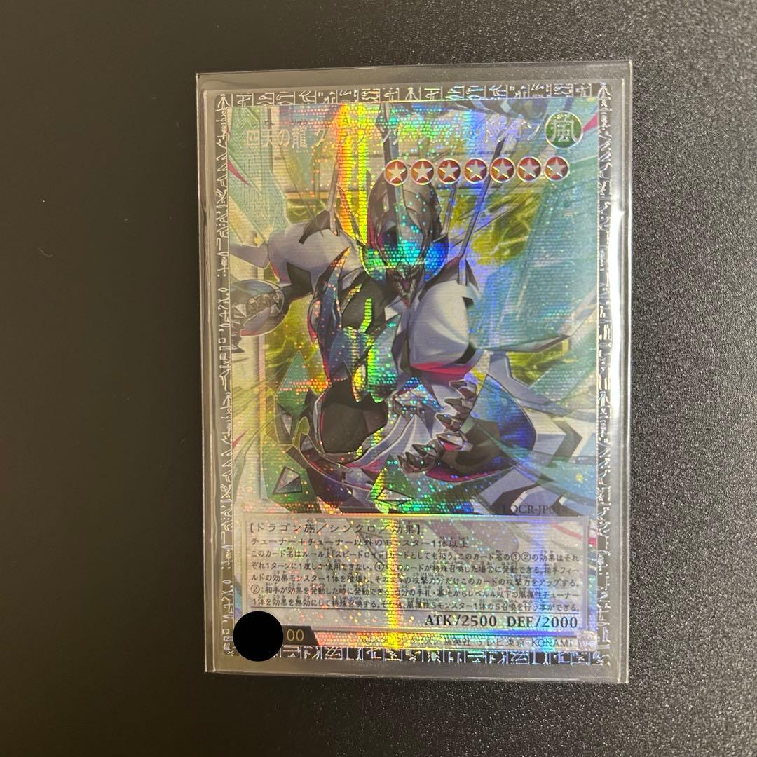 グランドマスターレア　四天の龍　クリアウィングシンクロドラゴン