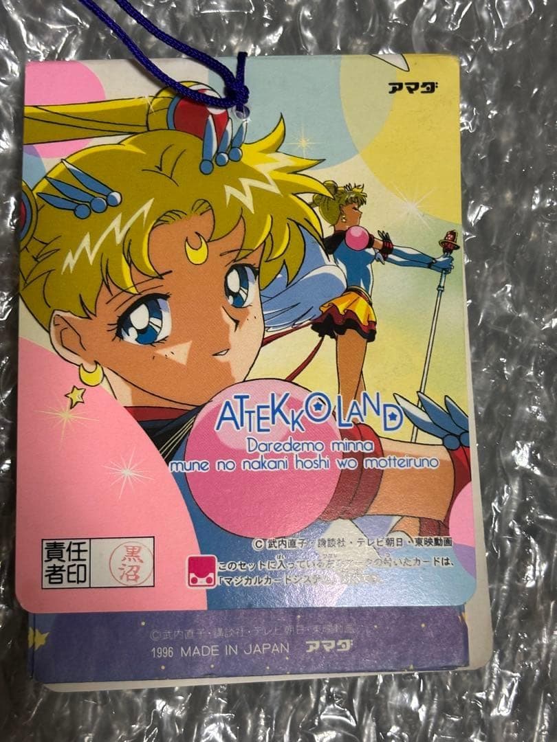 美少女戦士セーラームーン セーラースターズ　ppカード　9枚