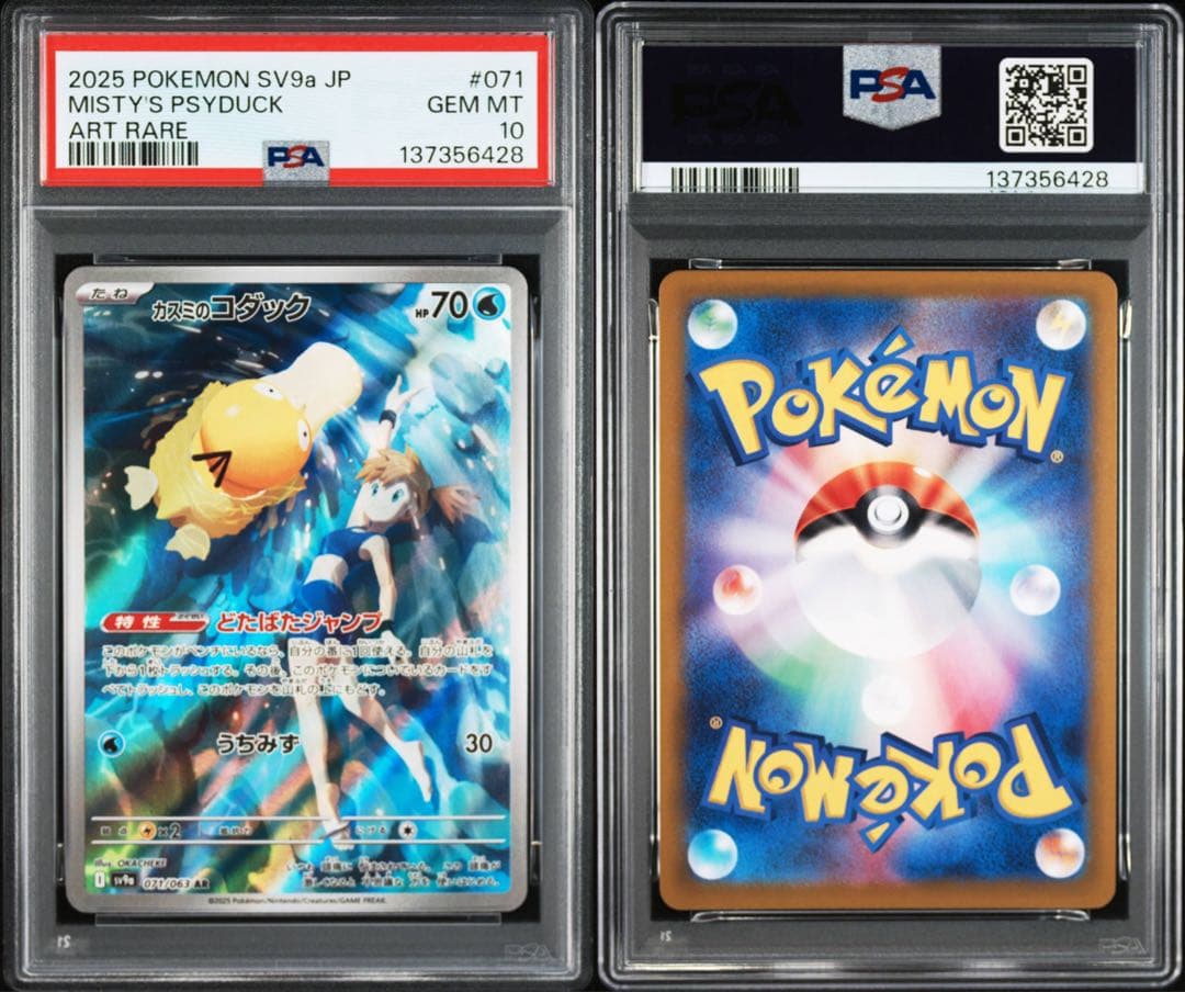 PSA10連番　カスミのコダック AR カスミのラプラスAR