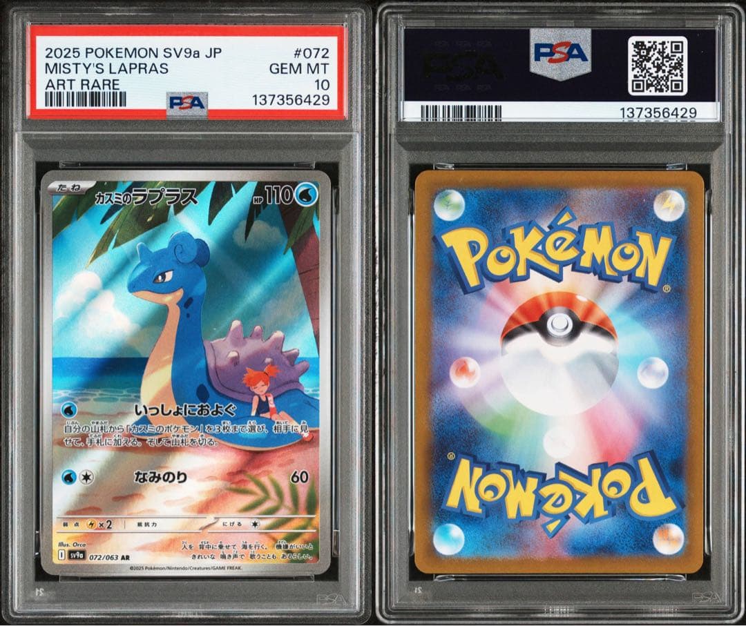 PSA10連番　カスミのコダック AR カスミのラプラスAR