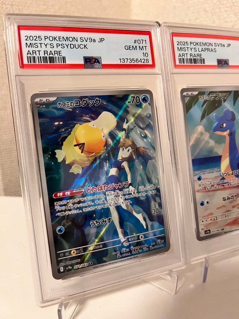 PSA10連番　カスミのコダック AR カスミのラプラスAR