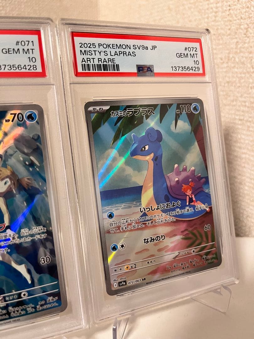 PSA10連番　カスミのコダック AR カスミのラプラスAR