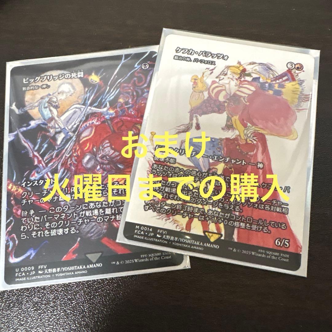 MTG 先行値引き 明日までの購入でおまけ付き