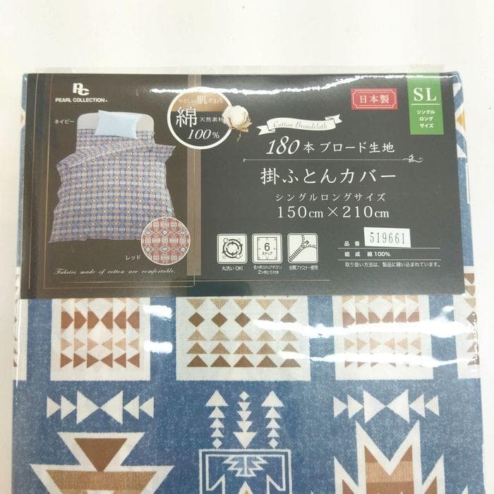 激安 掛敷布団カバー シングル 150×210 105ｘ215 日本製 綿100