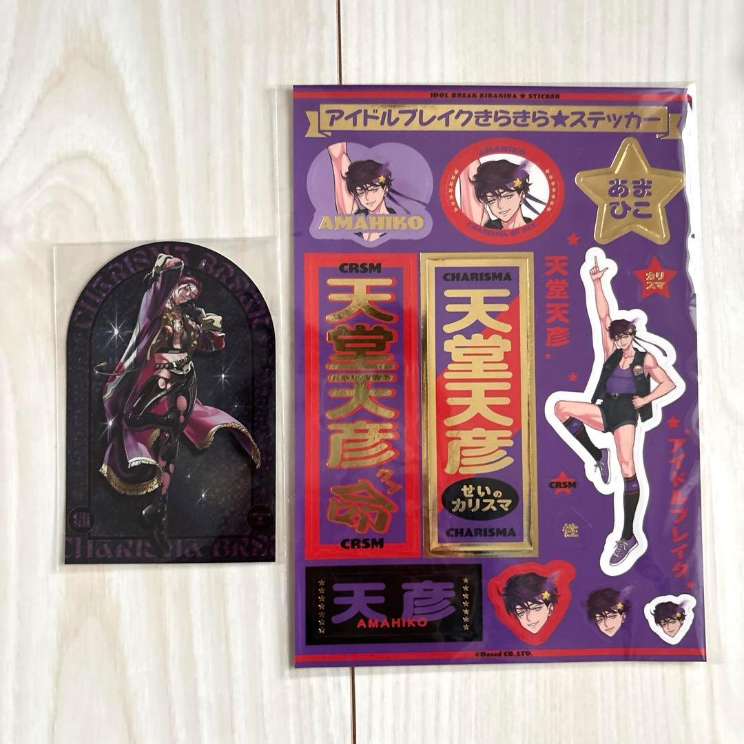 カリスマ 天堂天彦 まとめ売り