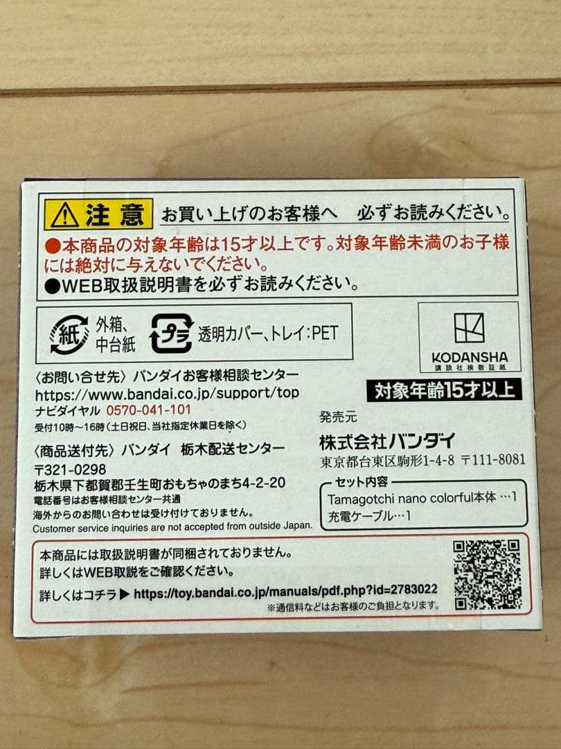 新品 未使用 未開封 ブルーロックっち　Blue ver.