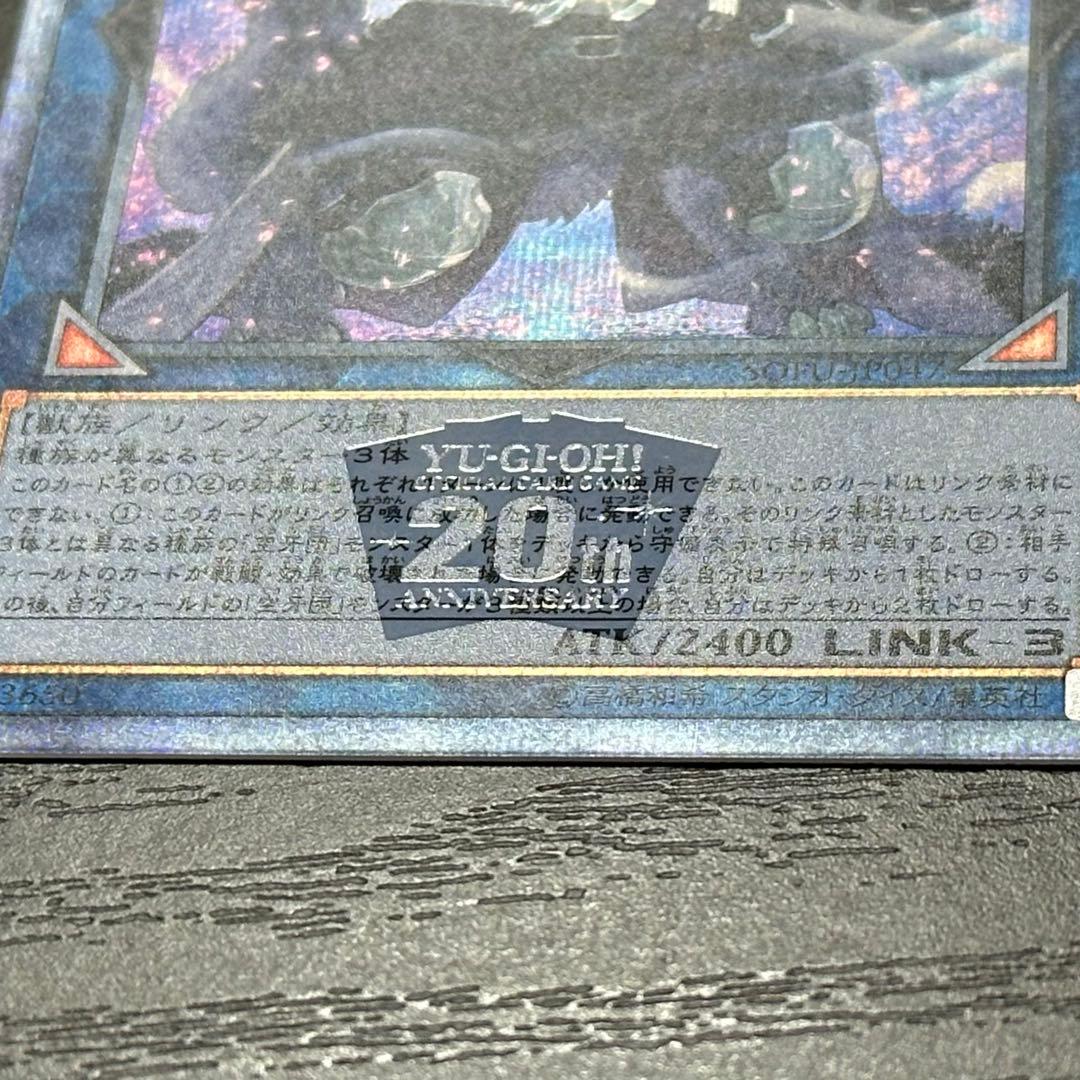 遊戯王 空牙団の大義フォルゴ 20th 五つ目