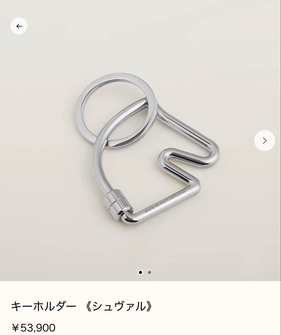 新品未使用 HERMES エルメス キーリング キーホルダー 《シュヴァル》