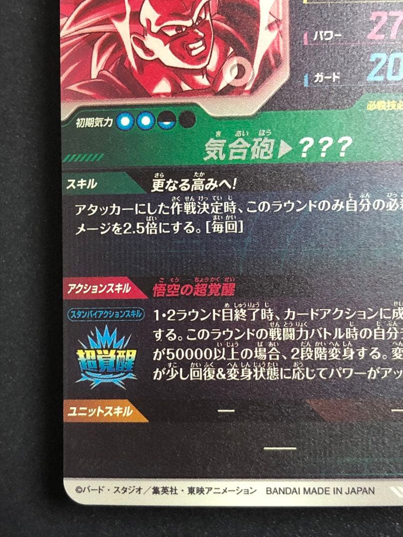 ＳＤＶ３-００２　孫悟空　ＧＤＲ☆ パラレル　スーパーダイバーズ