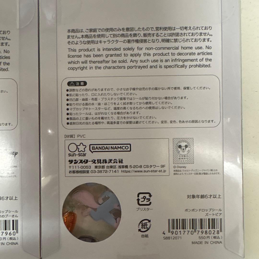 ボンボンドロップシール ディズニー 8種コンプリートセット
