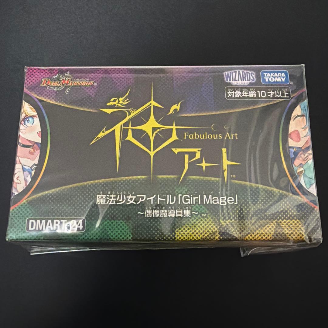 デュエマ 神アート 偶像魔導具集 コンプリートセット