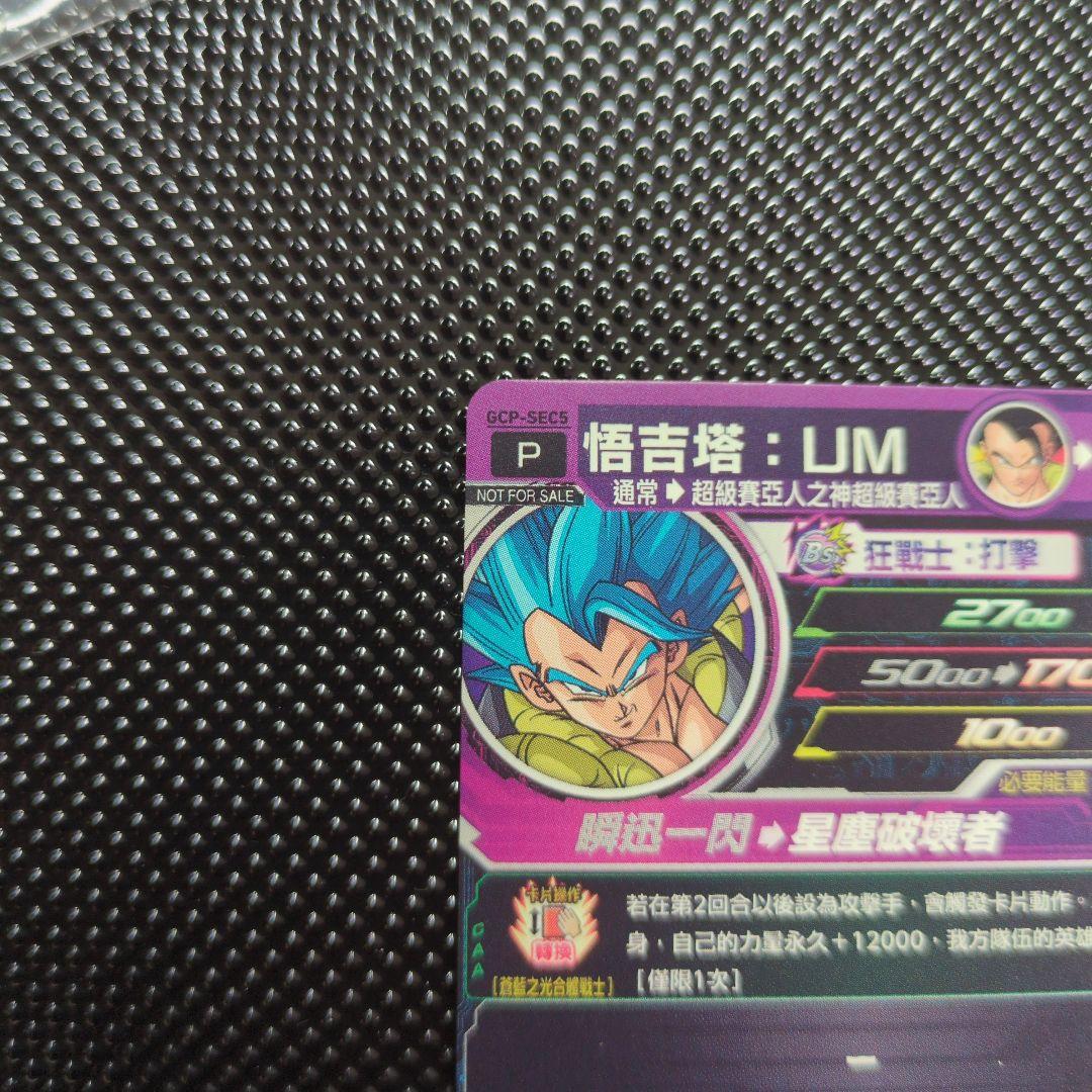 ドラゴンボールヒーローズ台湾 GCP-SEC5 GCP-SEC9 2枚セット