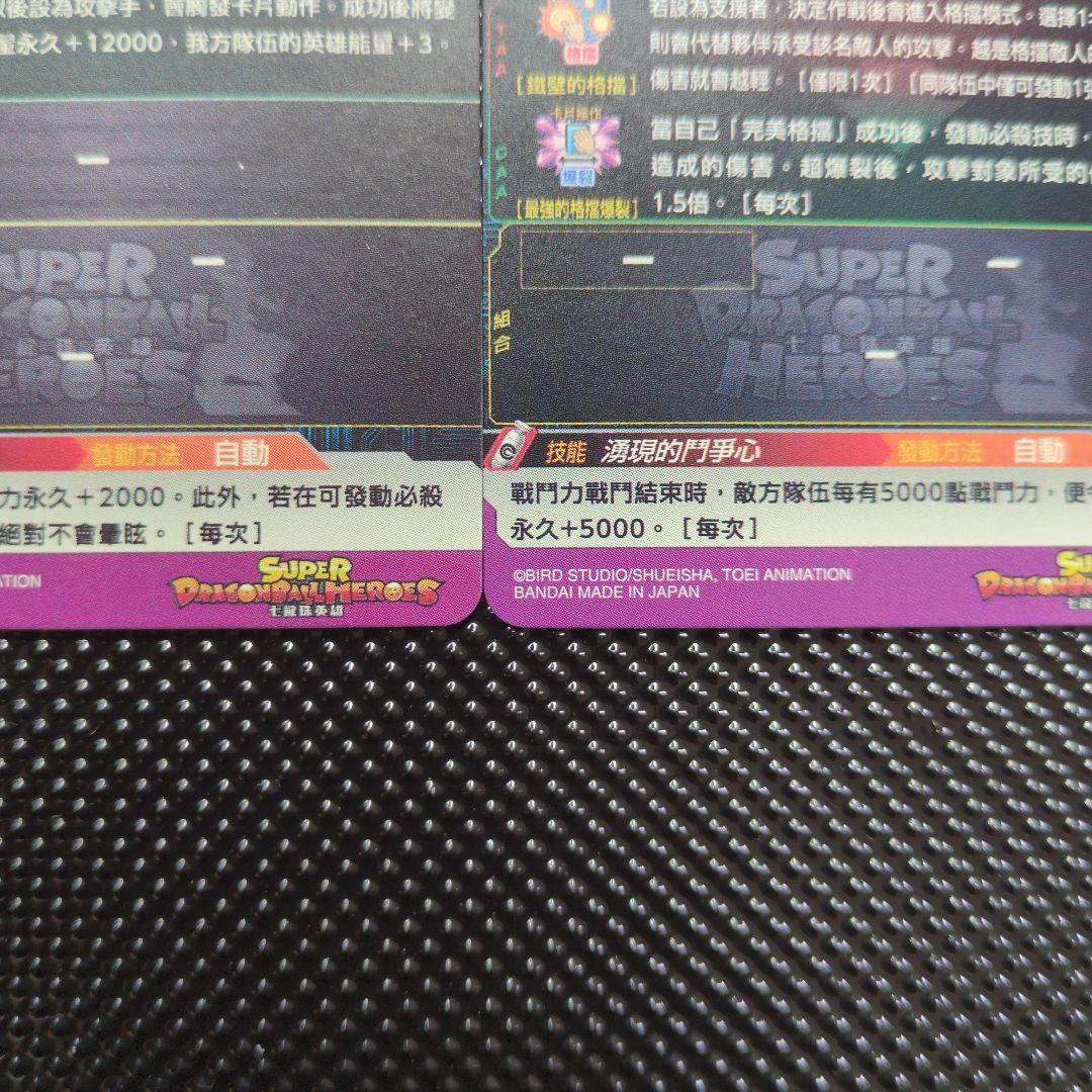 ドラゴンボールヒーローズ台湾 GCP-SEC5 GCP-SEC9 2枚セット