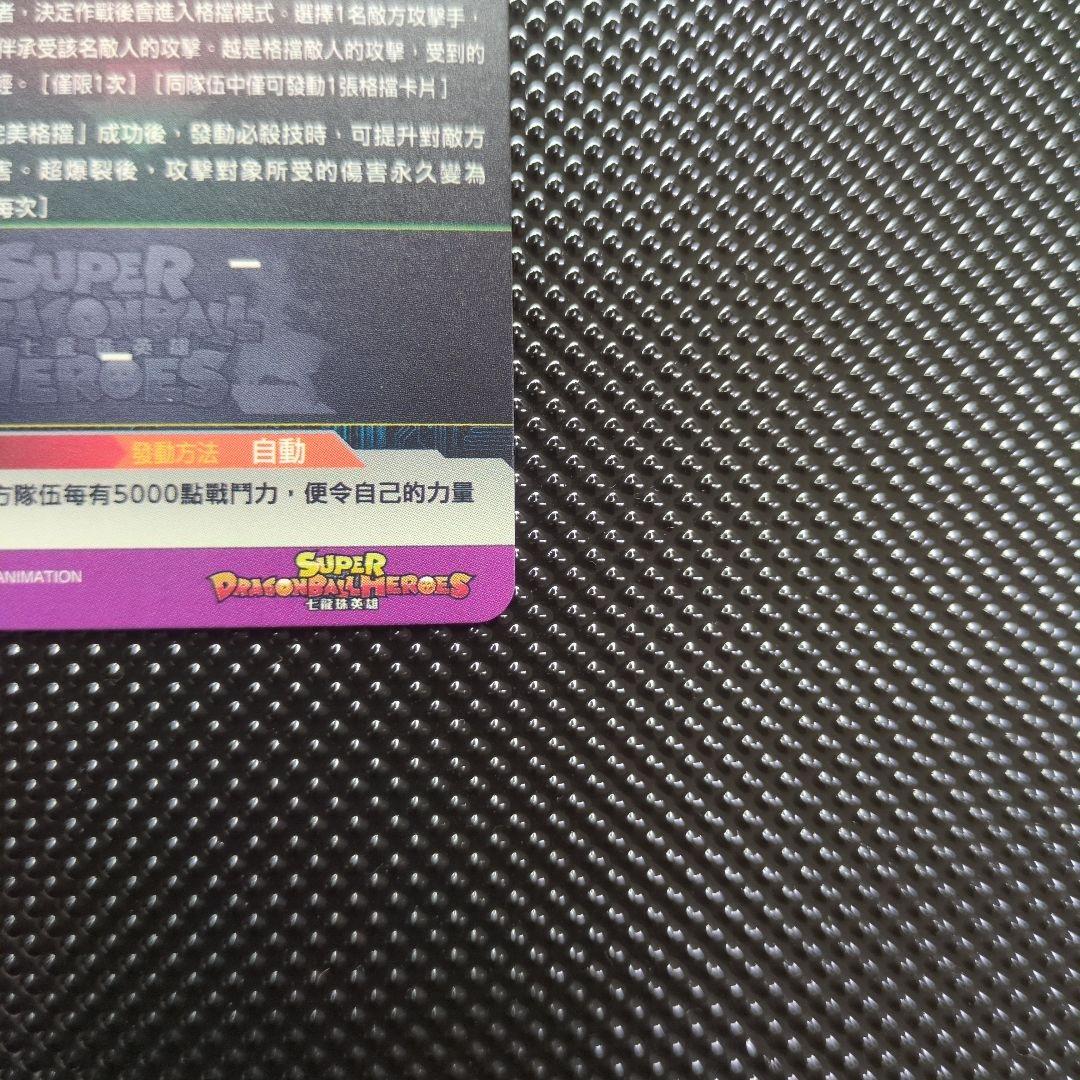 ドラゴンボールヒーローズ台湾 GCP-SEC5 GCP-SEC9 2枚セット