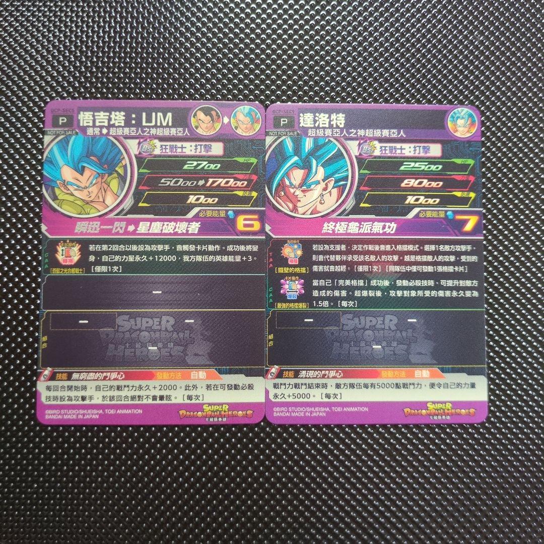 ドラゴンボールヒーローズ台湾 GCP-SEC5 GCP-SEC9 2枚セット