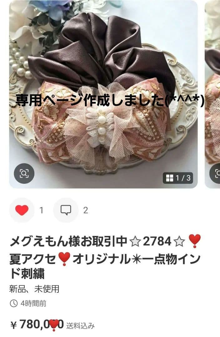 メグえもん様お取引中⭐2644⭐❣️夏アクセ❣️オリジナル✴一点物インド刺繍