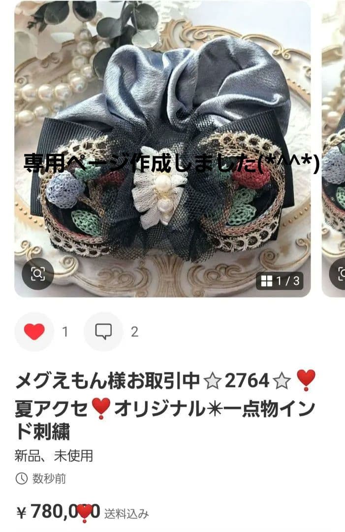 メグえもん様お取引中⭐2644⭐❣️夏アクセ❣️オリジナル✴一点物インド刺繍