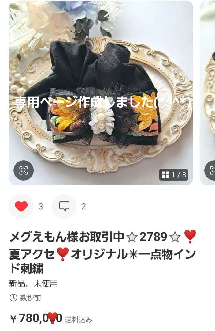 メグえもん様お取引中⭐2644⭐❣️夏アクセ❣️オリジナル✴一点物インド刺繍