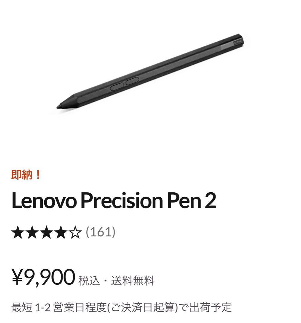 Lenovo Precision Pen 2 レノボ ペン