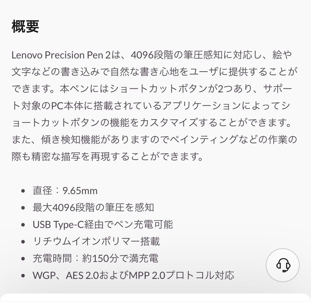 Lenovo Precision Pen 2 レノボ ペン