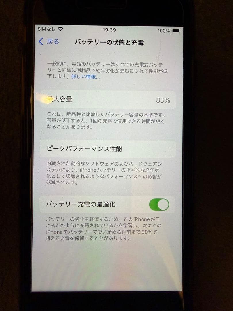 Apple iPhoneSE第3世代　64GB