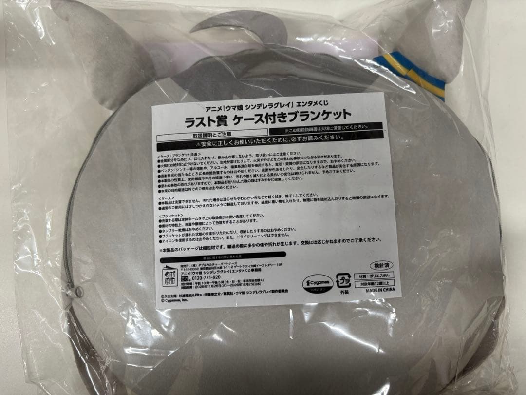 ウマ娘 シンデレラグレイ エンタメくじ ラスト賞 ケース付きブランケット