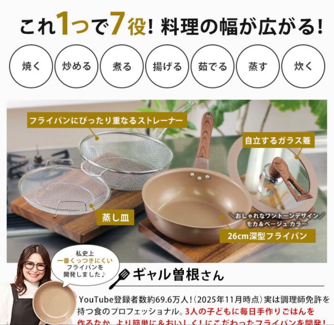 【直火用】ギャル曽根プロデュース！スルッと長持ち万能フライパン鍋4点セット
