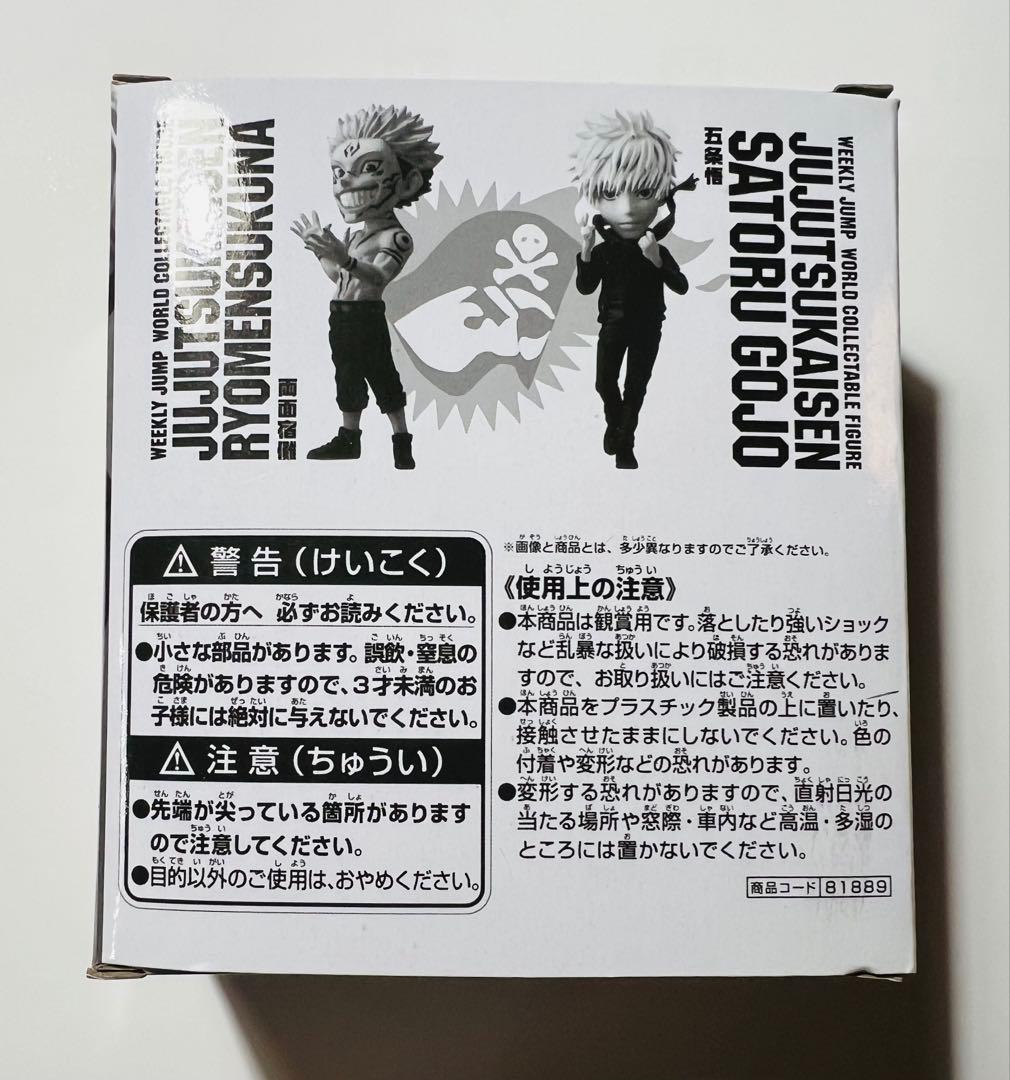 呪術廻戦　週刊少年ジャンプ　ワーコレ　両面宿儺・五条悟