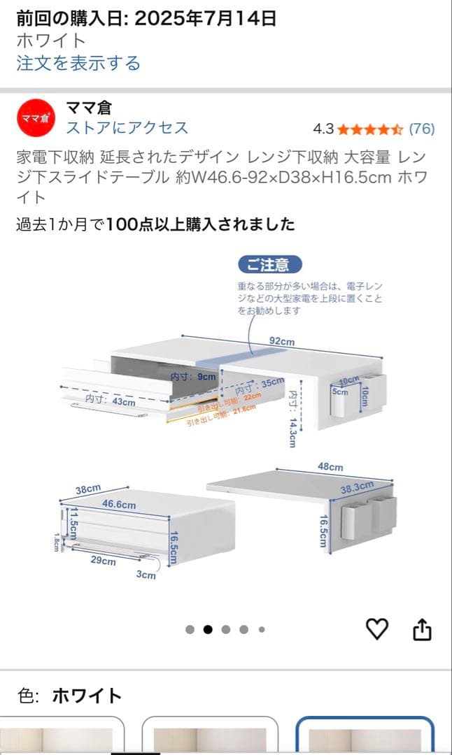 ママ倉 レンジ下収納 ホワイト 約W46.6×D38×H16.5cm